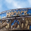 Зоопарки в Косе